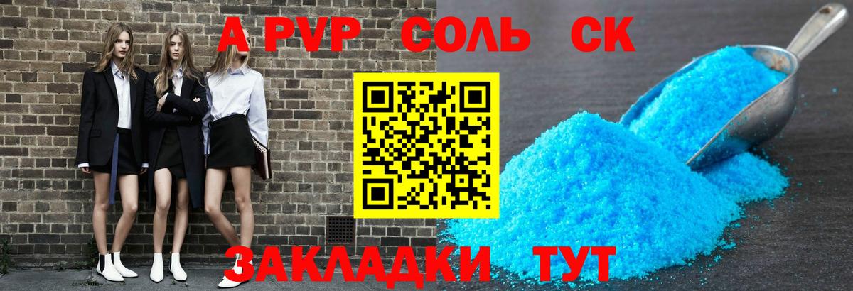 Магадан  Alpha PVP мука  наркотики  Вход с VPN  Alfa_PVP Crystall 