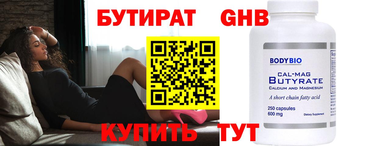 Бутират  БУТИРАТ 1.4BDO  Вход с VPN  Магадан 