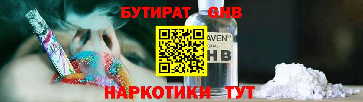 БУТИРАТ вода Магадан