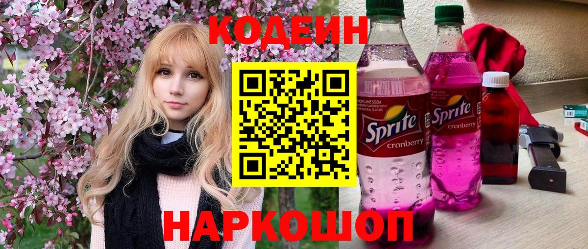 Магадан  Кодеиновый сироп Lean Purple Drank  Codein Purple Drank  Вход с VPN 