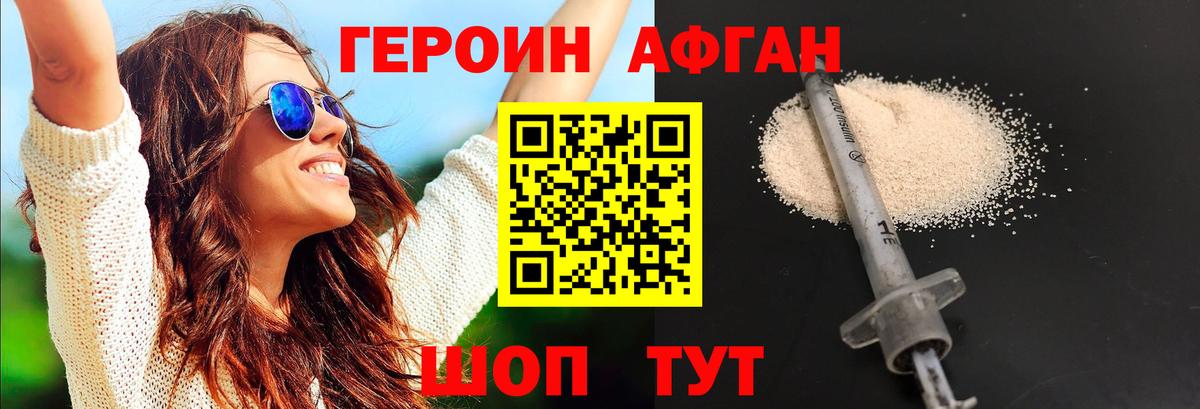 Героин Афган  ГЕРОИН  Магадан  Вход с VPN 