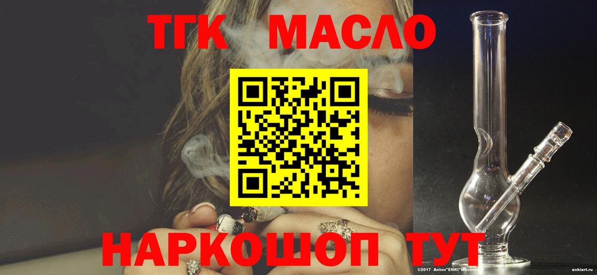 ТГК гашишное масло  Вход с VPN  Магадан 